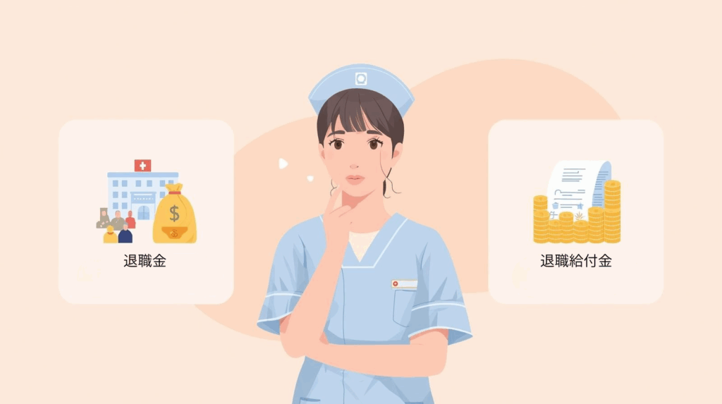 退職金と退職給付金の違いは？それぞれの特徴を解説
