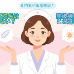 専門家が解説！蓄熱式脱毛は効果ない？熱破壊式脱毛との違いは？
